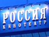 РОССИЯ, кинотеатр Нижний Новгород