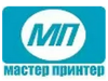 МАСТЕР ПРИНТЕР, сервисная компания Нижний Новгород